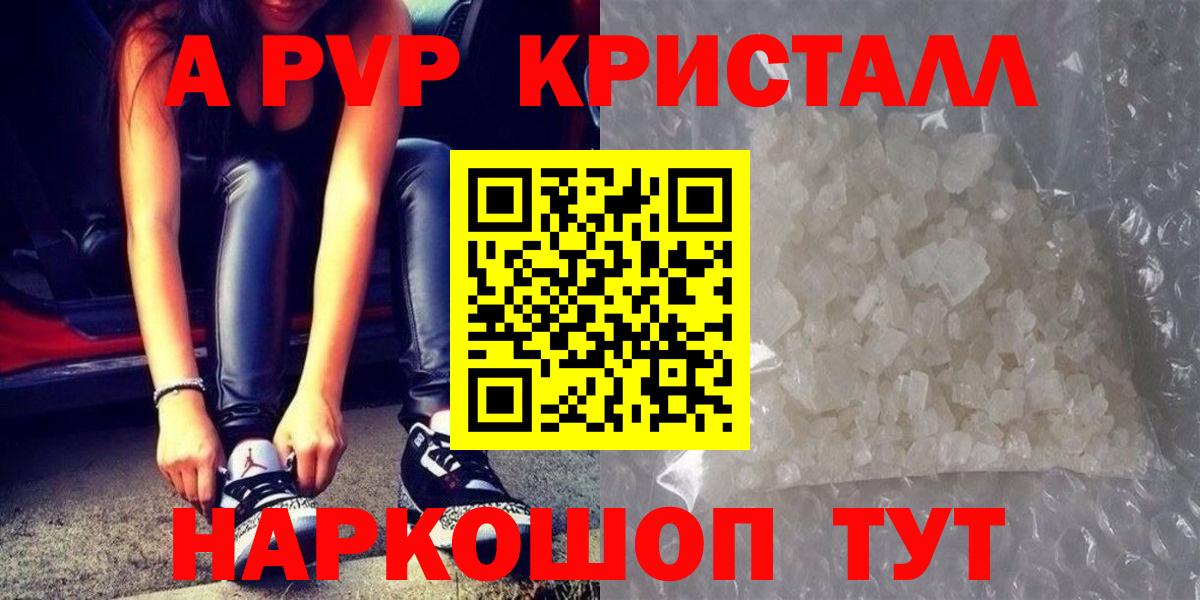 Альфа ПВП СК КРИС  Альфа ПВП Crystall  Alpha-PVP Crystall  Луховицы  Вход с VPN 