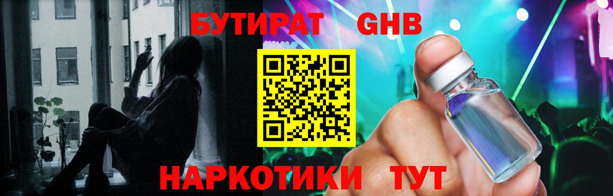 Луховицы  БУТИРАТ 99%  Вход с VPN 