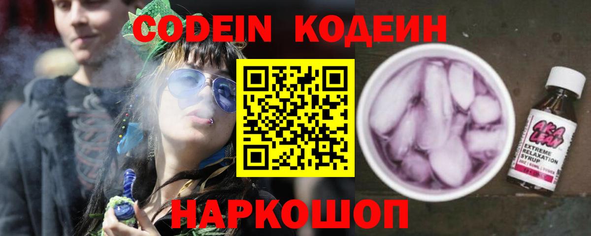 Codein Purple Drank Луховицы