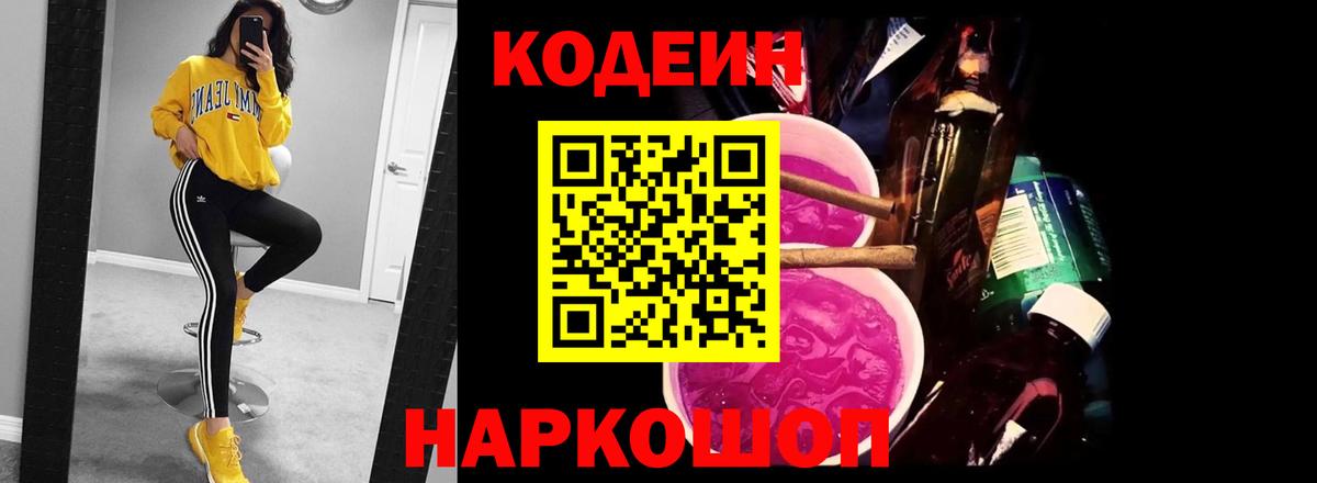 Луховицы  Кодеин напиток Lean (лин)  Вход с VPN 
