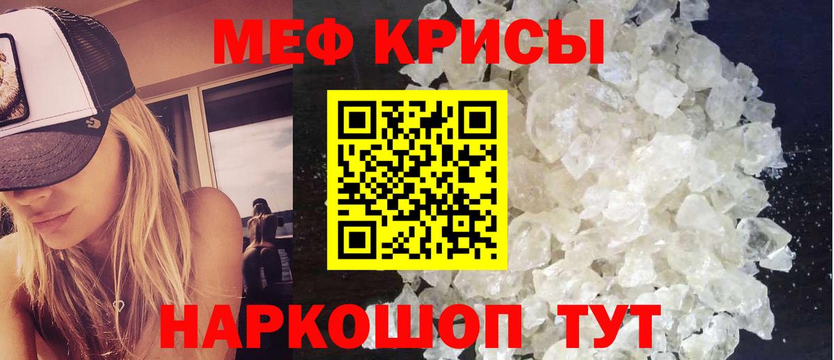 МЕФ кристаллы Луховицы