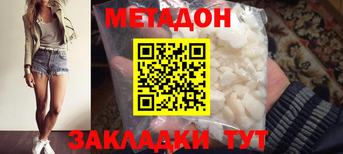 Метадон белоснежный Луховицы