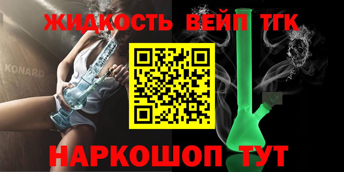 Луховицы  цены   Вход с VPN  Дистиллят ТГК вейп 